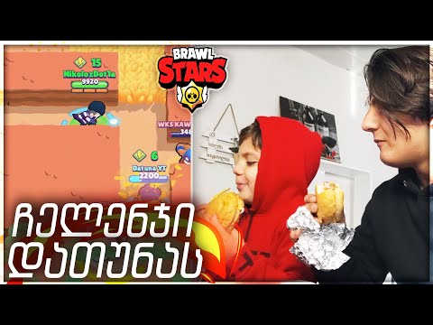 ბურგერების ჩელენჯი დათუნას BRAWL STARS - ში 🍔🔥